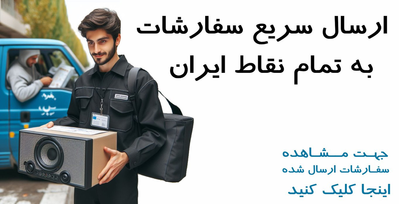 فروشگاه سیستم های حرفه ای صدا SYSTEM-SOUT.IR