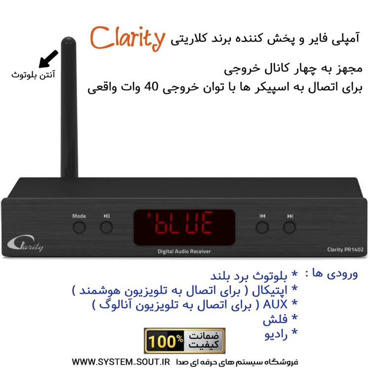 پخش کننده بلوتوثی کلاریتی CLARITY ــ ۴ کانال