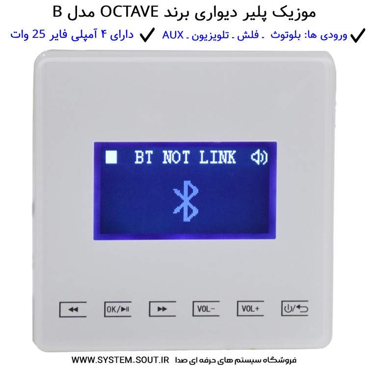 آمپلی فایر دیواری لمسی اکتاو { OCTAVE } مدل B