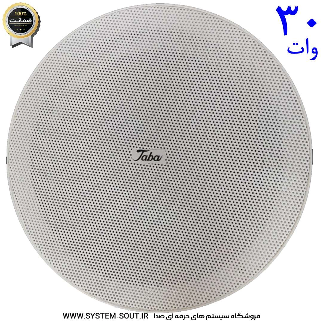 اسپیکر | بلندگو سقفی تابا مدل 30 وات TABA 6 inches