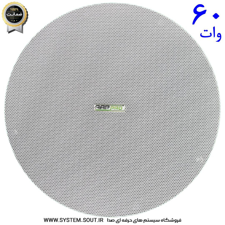 اسپیکر سقفی APP PRO PV20S
