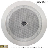 بلندگو سقفی بلوتوثی برای منزل مسکونی