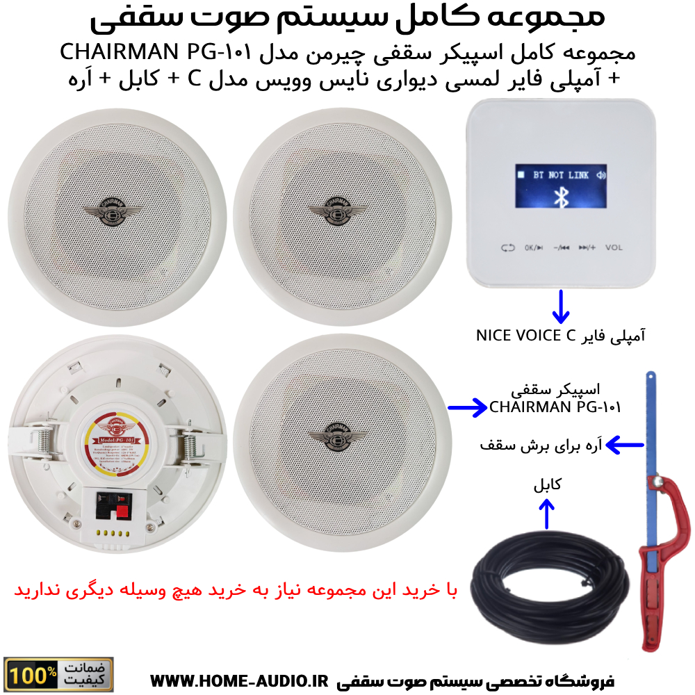 مجموعه بلندگو سقفی بلوتوثی nice voic