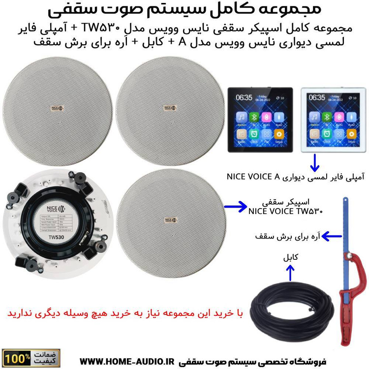 مجموعه چهارتایی بلندگو سقفی نایس وویس 120 وات همراه با آمپ لمسی مدل A