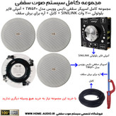 بلندگو سقفی بلوتوثی