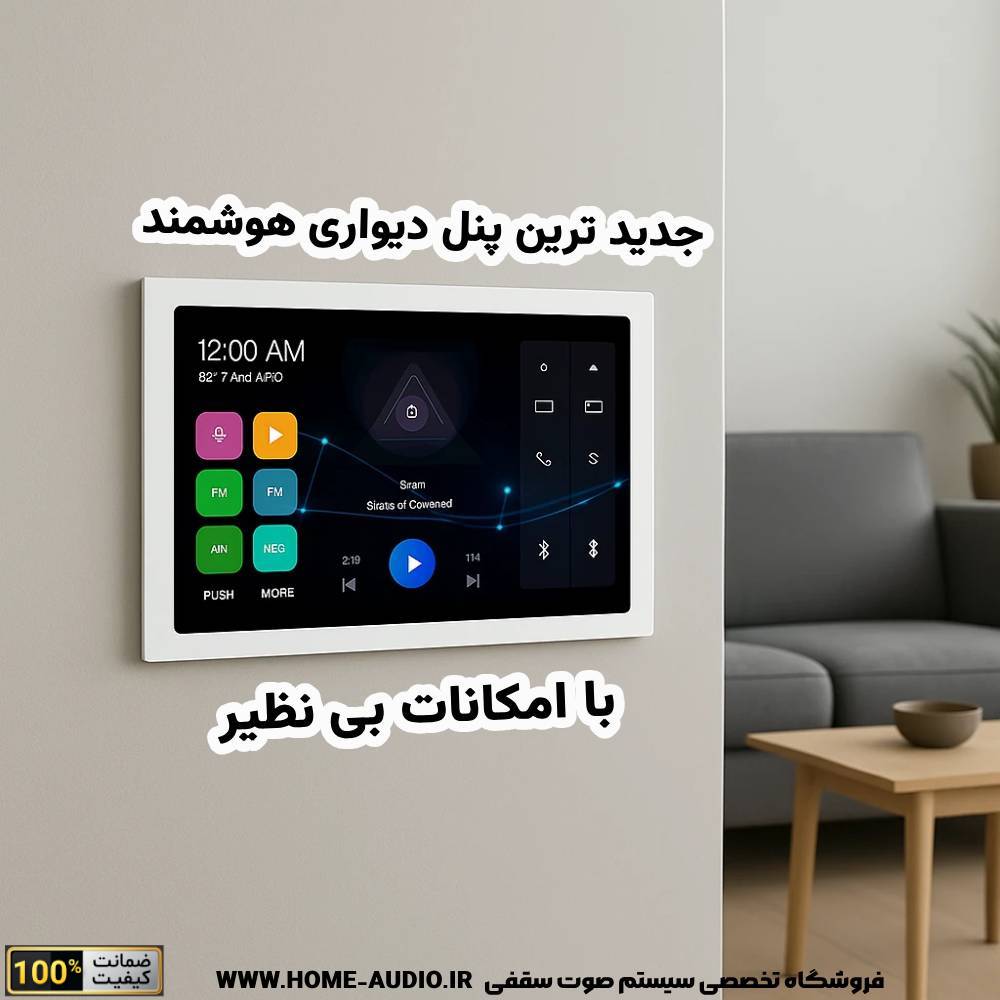 تاچ پنل دیواری هوشمند نایس وویس مدل SA8830