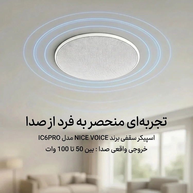 اسپیکر سقفی نایس وویس مدل NICE VOICE IC6 PRO (بلندگو سقفی)