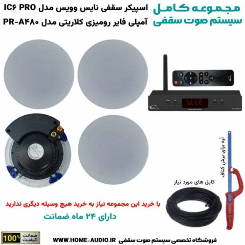 مجموعه کامل اسپیکر سقفی نایس وویس مدل IC6 PRO + آمپلیفایر رومیزی کلاریتی مدل PR‑A480