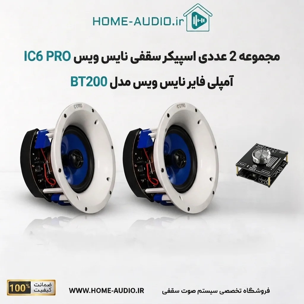 مجموعه کامل اسپیکر سقفی نایس وویس IC6 PRO + آمپلی فایر توکار بلوتوثی نایس وویس