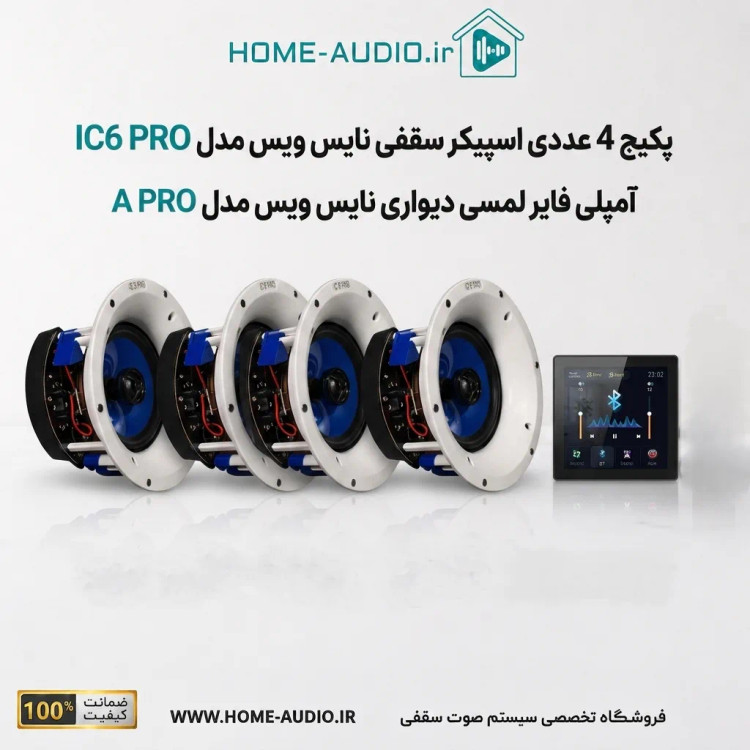 مجموعه 4 عددی اسپیکر سقفی نایس ویس مدل IC6 PRO + آمپلی فایر لمسی دیواری نایس ویس مدل A PRO