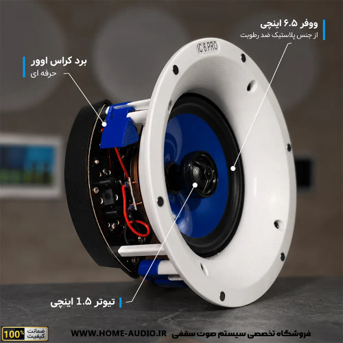 اسپیکر سقفی نایس وویس مدل NICE VOICE IC6 PRO (بلندگو سقفی)