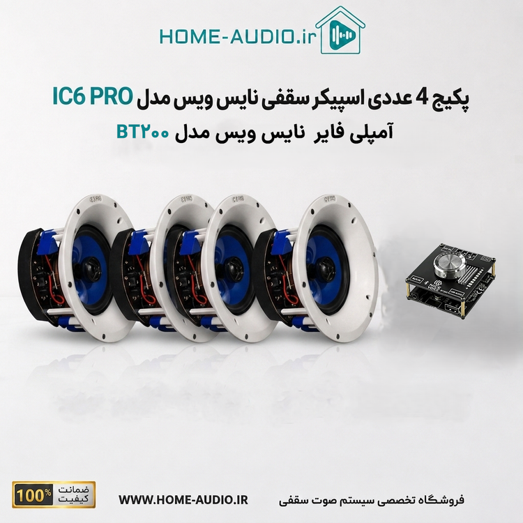 مجموعه کامل اسپیکر سقفی نایس وویس IC6 PRO + آمپلی فایر توکار بلوتوثی نایس وویس